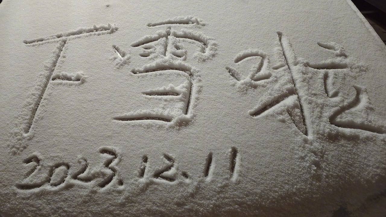 寒潮来袭中国北京天津等地下雪，广东或迎断崖式降温（组图） - 1