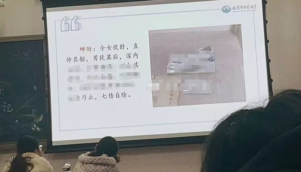 南京高校上演“春宫图”详细讲解引爆舆论：这件事，你可能真不懂（组图） - 2