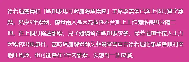 台媒曝徐若瑄和富商老公离婚，原因曝光，曾三度否认与王力宏有染（组图） - 2