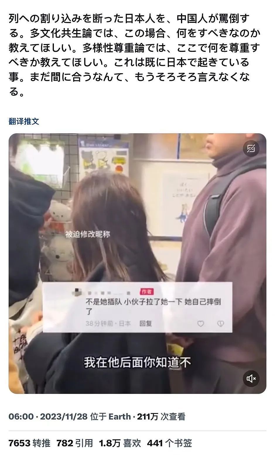 华人大妈日本插队被提醒，当场打骂小伙！网友：不排队是中国文化（组图） - 1