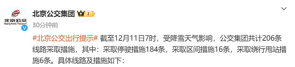 停课！停运！郑州发布暴雪红色预警！北京184条公交线路停驶，上海、广东将迎“断崖式”降温…（组图） - 9