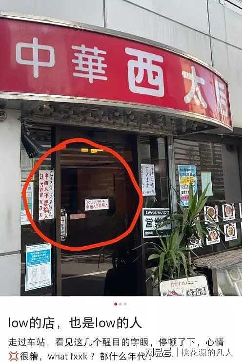 “中国人令我恶心！” 日本中华料理店“中国人禁入”，警方介入后，老板仍拒绝撤销（组图） - 7