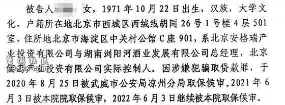 浏阳河酒“内斗“： 董事长被判无期，银行损失超17亿（组图） - 8