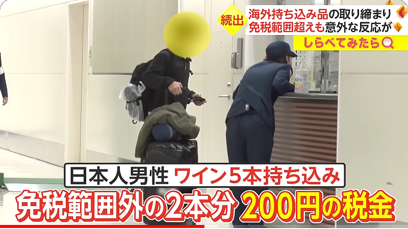 华人注意！日本机场入境严查，一名中国男子被当场缴税58万日元（组图） - 4