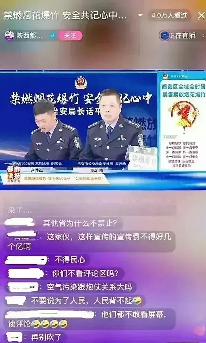 公安局长直播宣传禁燃烟花，被骂得关闭评论区（组图） - 2