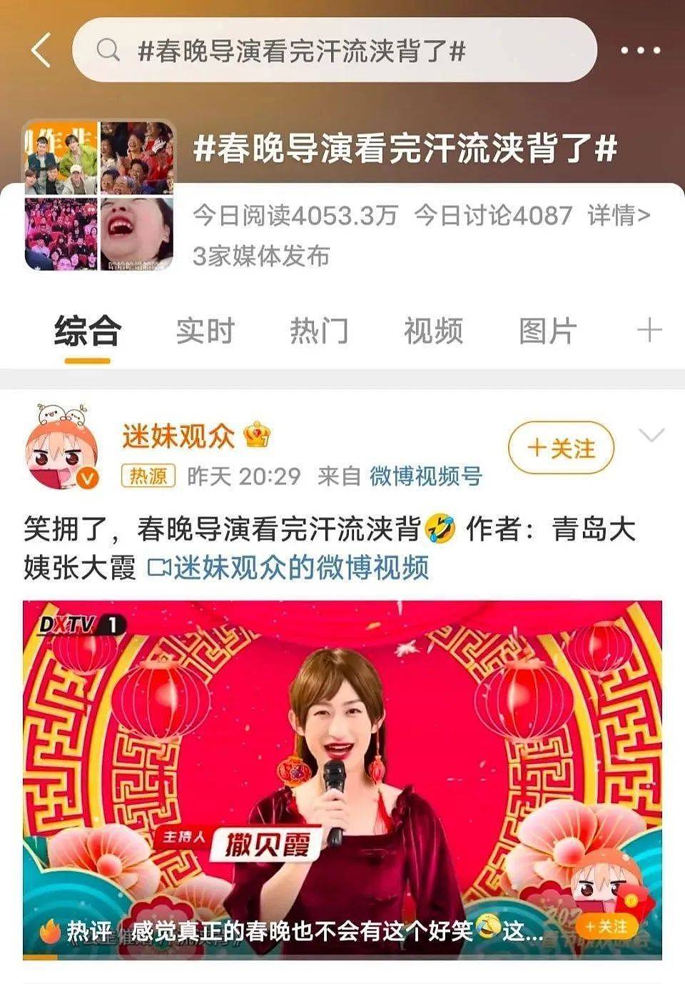 老面孔回归！2024年央视龙年春晚阵容疑曝光！导演看完汗流浃背了（组图） - 25