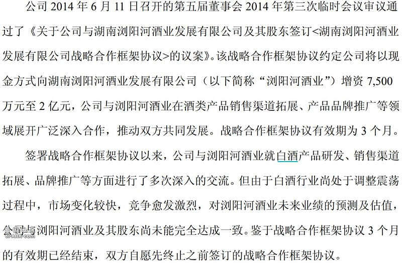 浏阳河酒“内斗“： 董事长被判无期，银行损失超17亿（组图） - 5