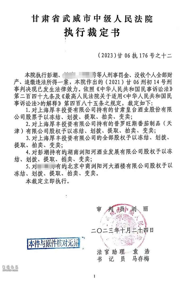 浏阳河酒“内斗“： 董事长被判无期，银行损失超17亿（组图） - 6
