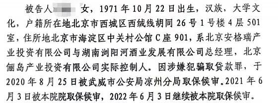 浏阳河酒“内斗”背后：董事长彭潮涉贷款诈骗案被判无期，银行损失超17亿元（组图） - 8