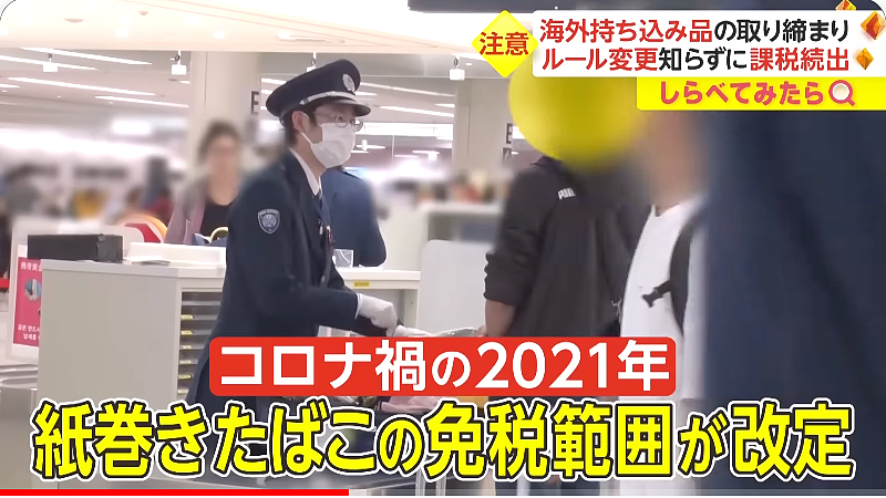 华人注意！日本机场入境严查，一名中国男子被当场缴税58万日元（组图） - 2