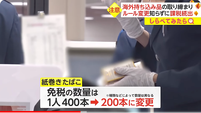 华人注意！日本机场入境严查，一名中国男子被当场缴税58万日元（组图） - 3
