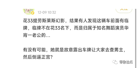 美女网红被曝大瓜，花千万买劳斯莱斯！背后金主被扒：果然是靠脸上位...（组图） - 10