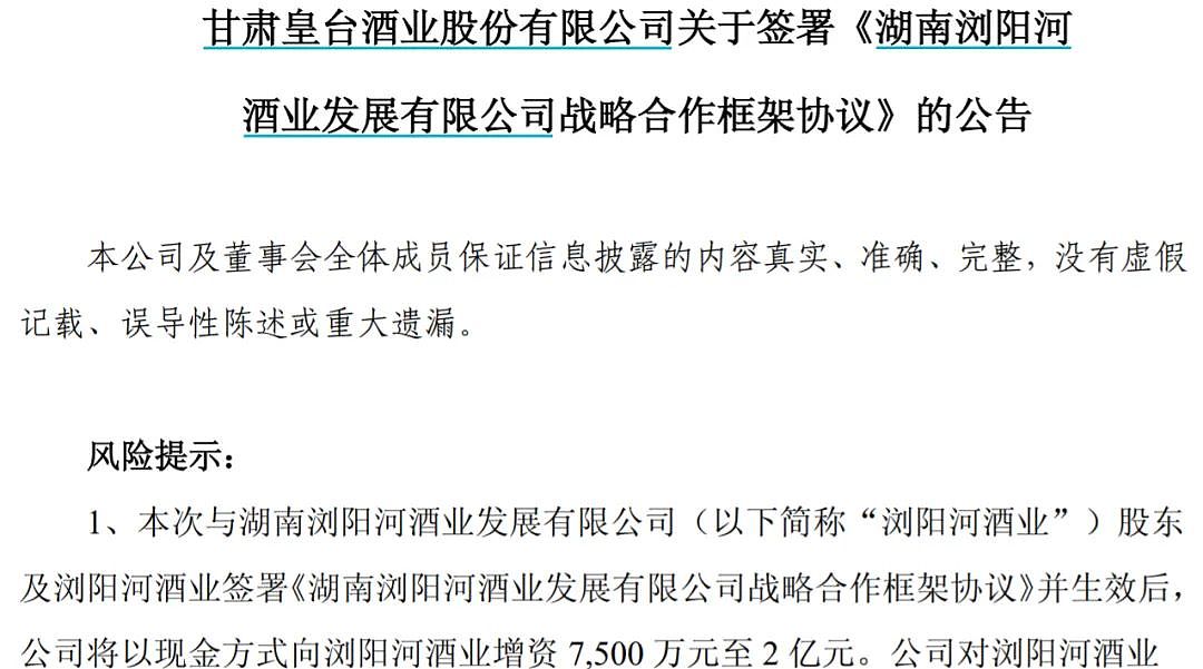 浏阳河酒“内斗”背后：董事长彭潮涉贷款诈骗案被判无期，银行损失超17亿元（组图） - 4