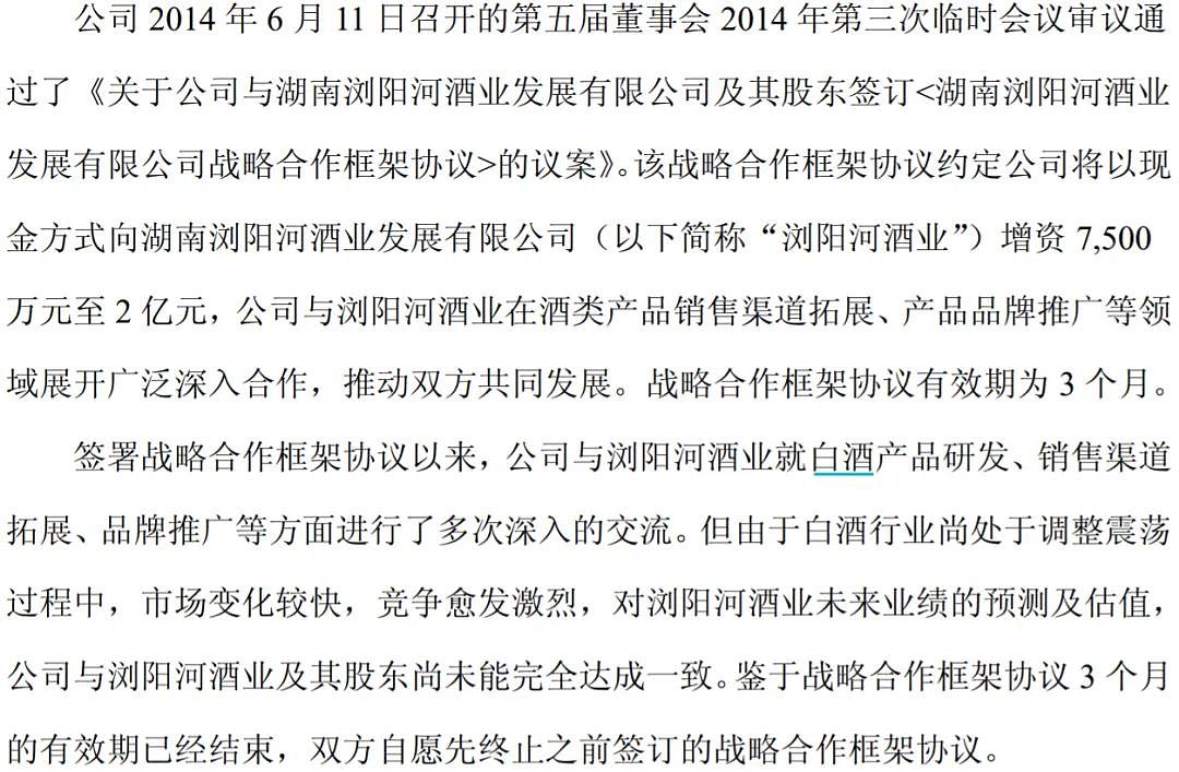 浏阳河酒“内斗”背后：董事长彭潮涉贷款诈骗案被判无期，银行损失超17亿元（组图） - 5