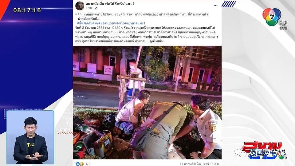 台籍华男“活生生”被拖到死亡？完全错过关键抢救！泰国私立医院为了钱竟然拒绝收治（组图） - 3