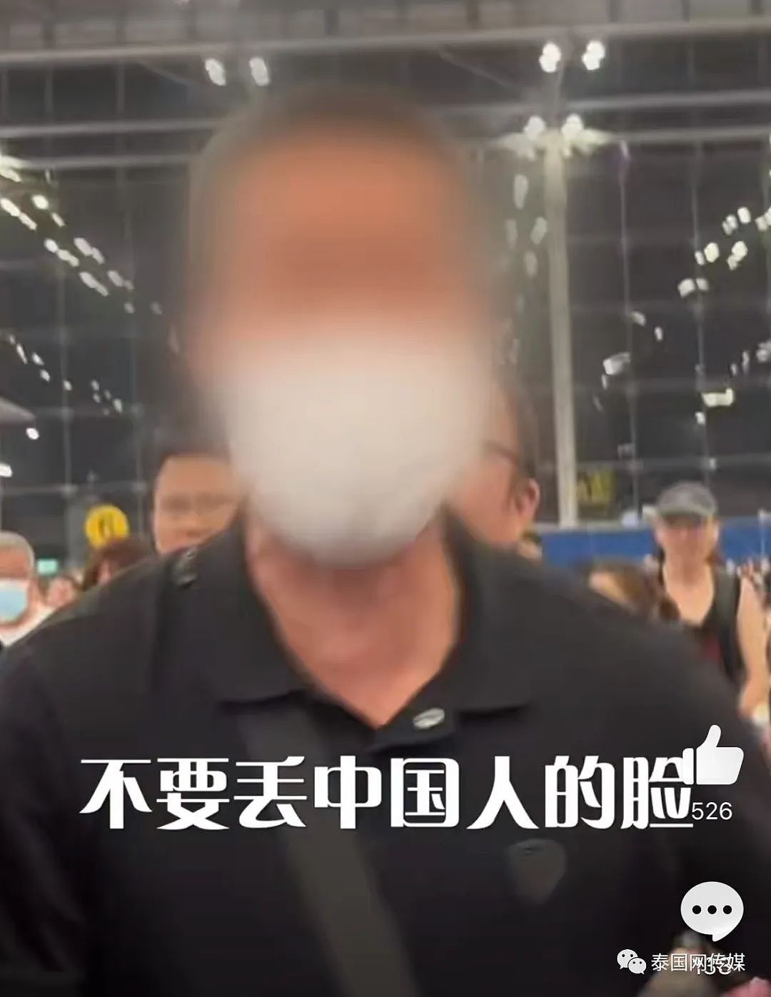 华人大爷在泰国国际机场怒吼：你去问你爸爸妈妈！你没插过队吗（视频/组图） - 1