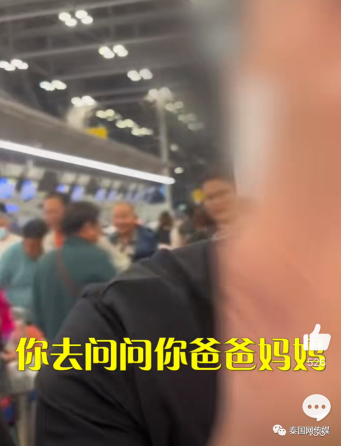 华人大爷在泰国国际机场怒吼：你去问你爸爸妈妈！你没插过队吗（视频/组图） - 3