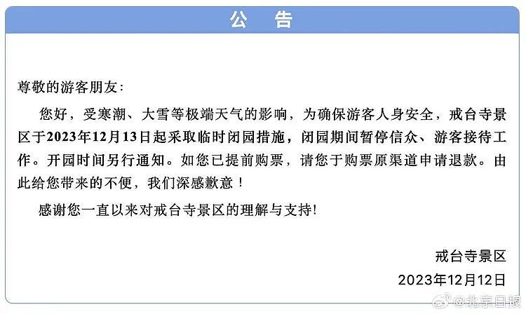 暴雪预警+跌破历史极值！北京全市中小学等停课，倡导错峰上下班！下雪能冻死病毒？真相来了…（组图） - 5
