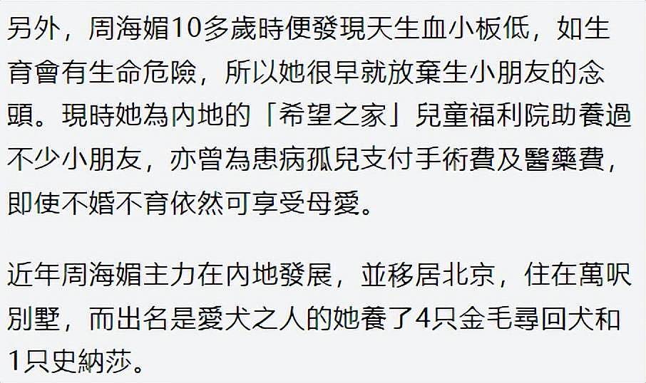 周海媚不幸去世，十多岁患不明疾病放弃生育，生前长期救助孤儿（组图） - 6