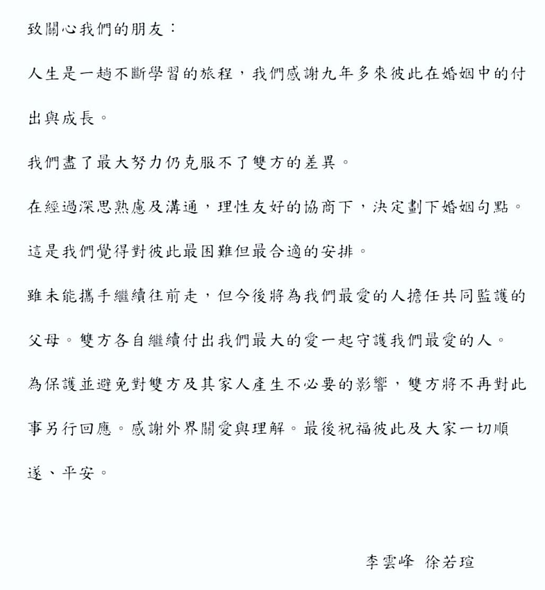 徐若瑄离婚后李靓蕾发文，字里行间尽是喜悦，被指幸灾乐祸（组图） - 2
