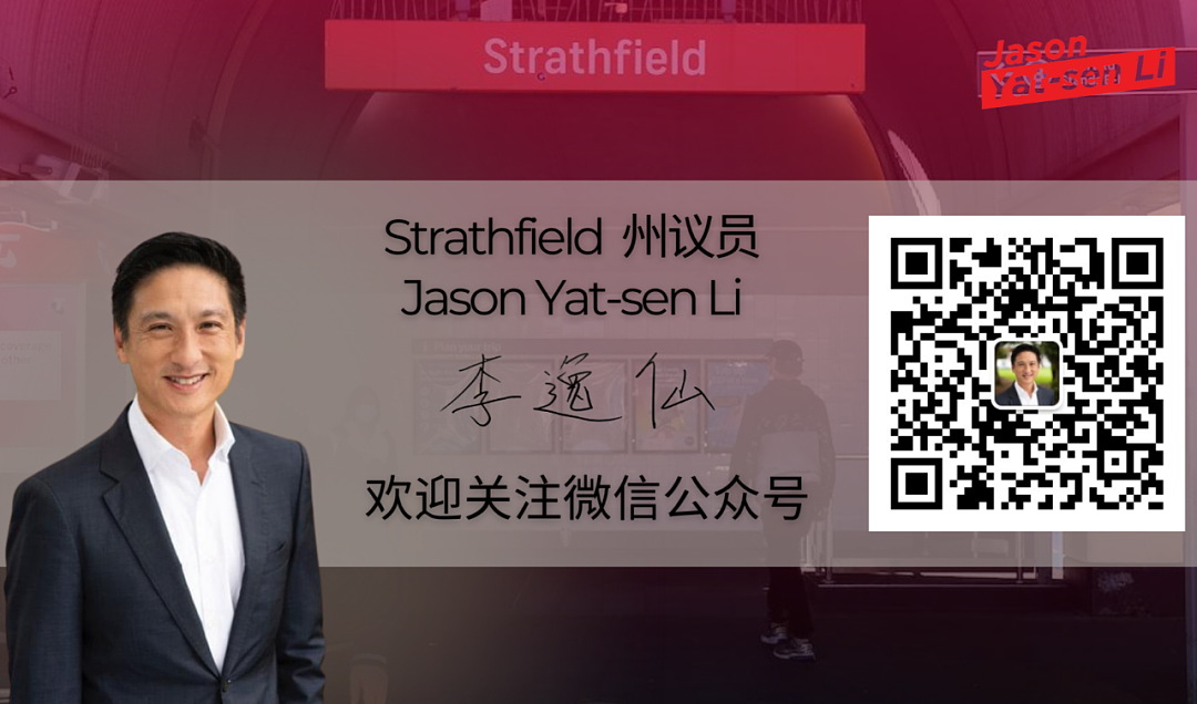 来自Strathfield州议员李逸仙的年终总结2023（组图） - 15