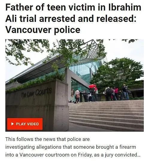 惊人反转！有人持枪上庭，加拿大被奸杀华人女孩父亲短暂被捕！辱女者死（组图） - 1