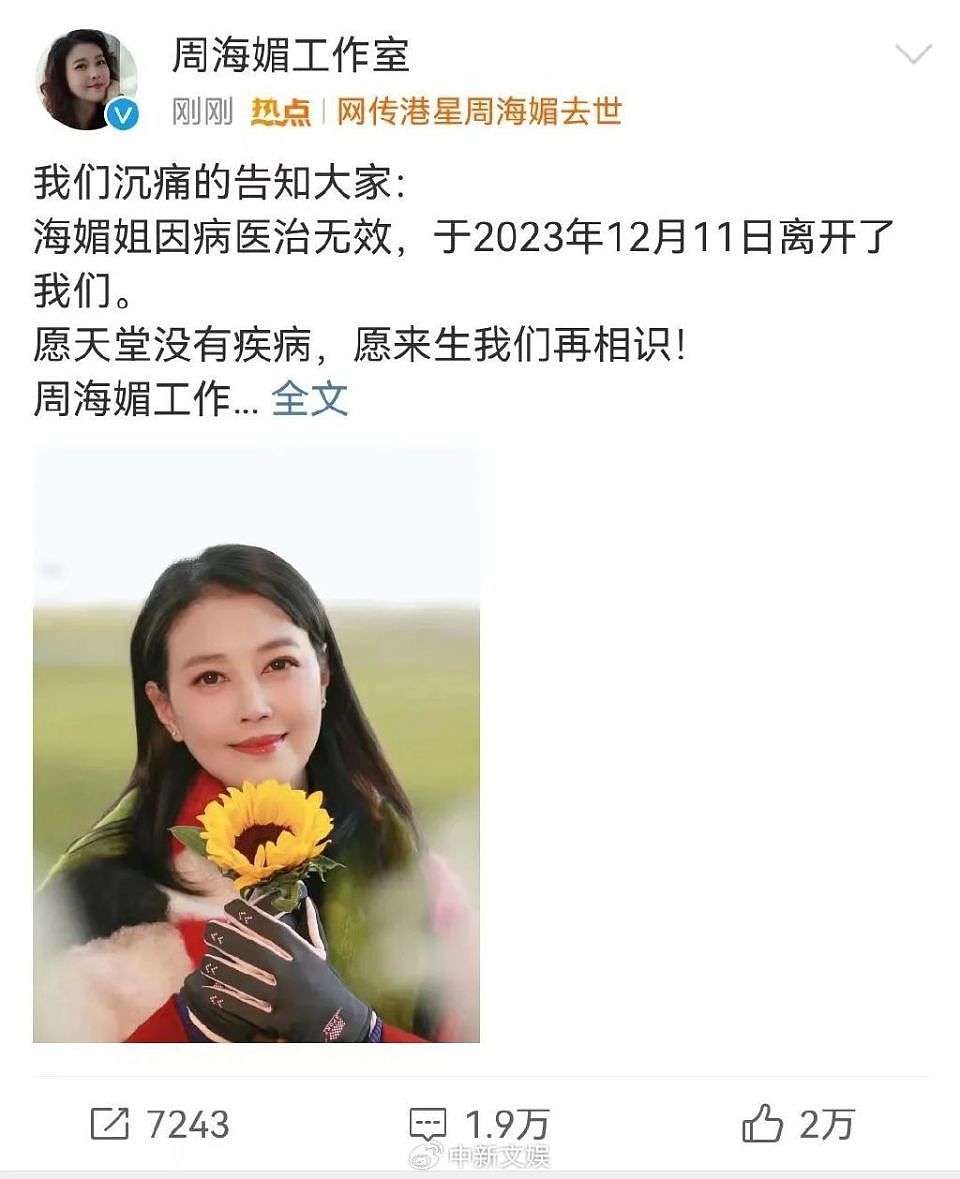 周海媚因病去世！她是最早“北上”的港星之一，在北京一待就是20年！曾说最喜欢的是北京初雪（组图） - 1