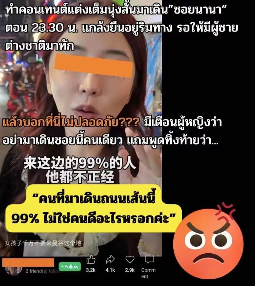 中国女网红扮“小姐”深夜在泰国“站街”？17秒视频流出：毫无底线…（组图） - 8