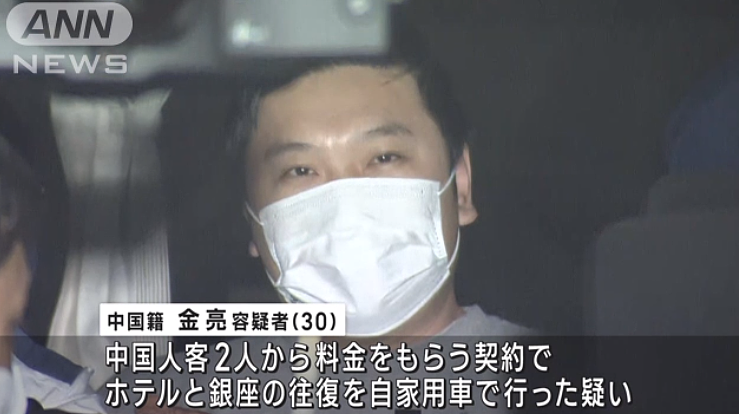 一名中国男子在日本开黑车，被警方逮捕（组图） - 1