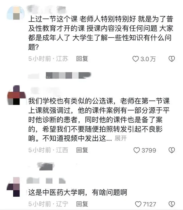 南京高校那个在课堂上讲解“春宫图”的老师，被堵上嘴了（组图） - 5