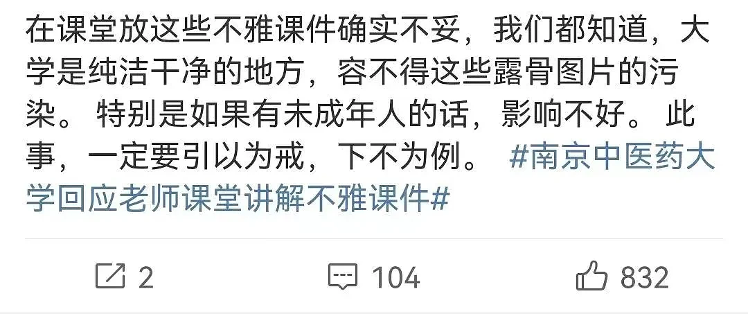 南京高校那个在课堂上讲解“春宫图”的老师，被堵上嘴了（组图） - 4