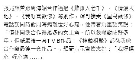 众星悼念周海媚，林家栋何家劲痛心不已，任达华谈其病情深表惋惜（组图） - 11