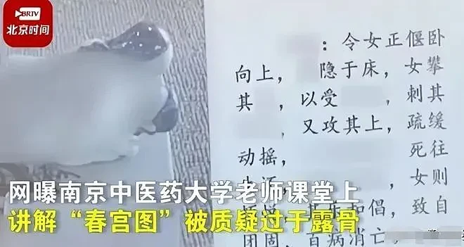 南京高校那个在课堂上讲解“春宫图”的老师，被堵上嘴了（组图） - 3