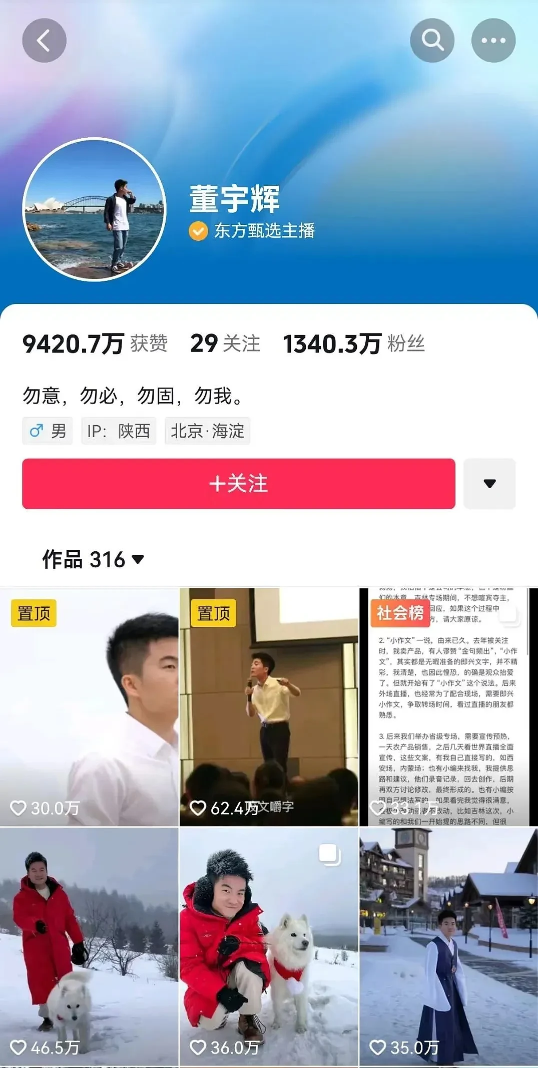 又是“饭圈”！5天掉粉28万，董宇辉会离职吗？（组图） - 2