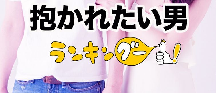 日本女性票选“最想滚床单的男星TO10”！网友：看得我热血沸腾哈哈哈哈（组图） - 1