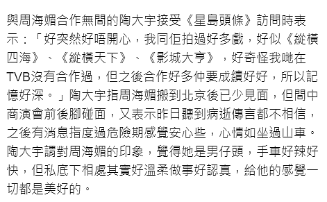 众星悼念周海媚，林家栋何家劲痛心不已，任达华谈其病情深表惋惜（组图） - 10