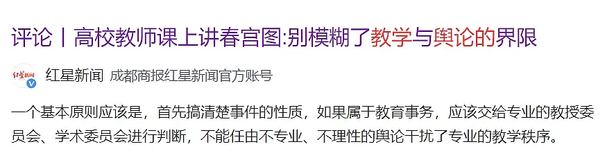 南京高校那个在课堂上讲解“春宫图”的老师，被堵上嘴了（组图） - 7