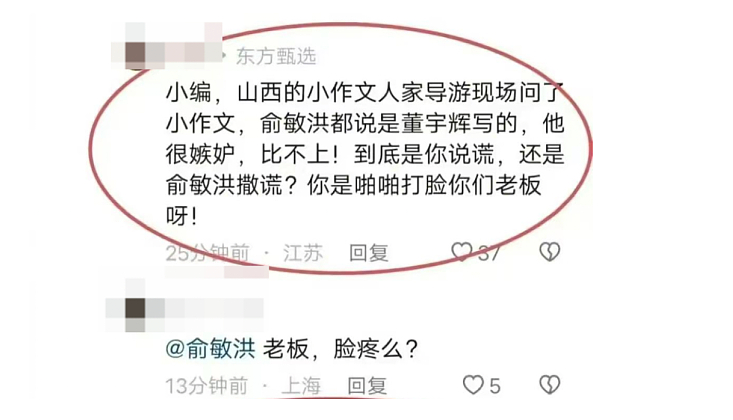 俞敏洪回应东方甄选小作文争议：小编和小孙都有错（组图） - 2