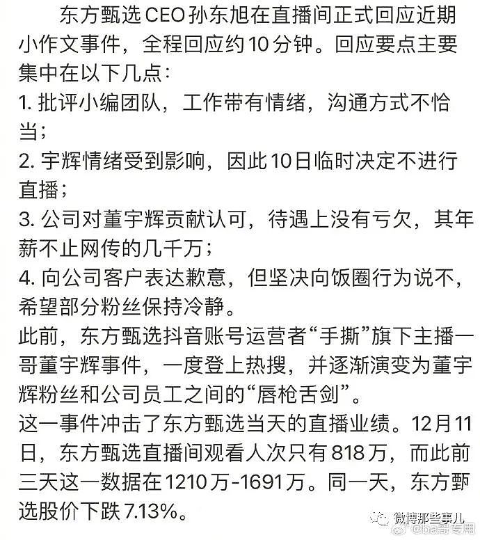 东方甄选和董宇辉粉丝的瓜，东方甄选掉粉近10万，股价累计下跌14%（组图） - 10