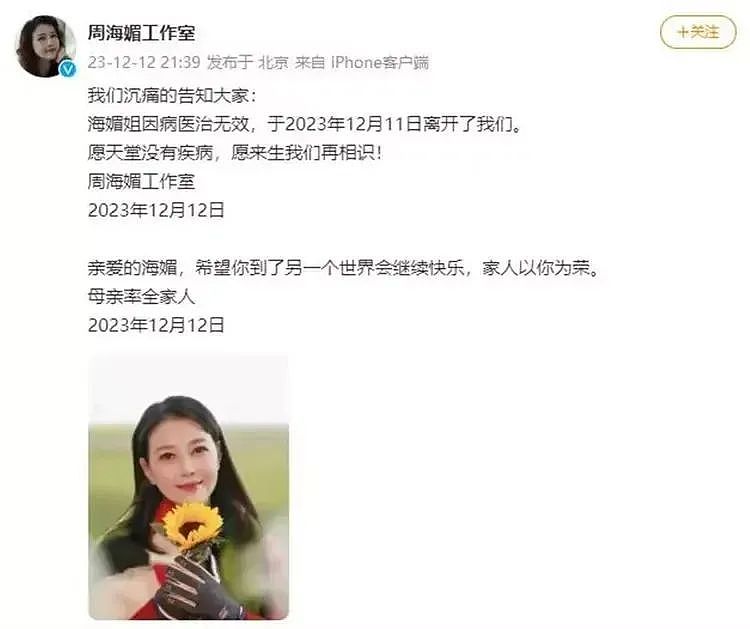 最新！北京医院职工泄露周海媚病历被行拘，警方：出于炫耀目的（组图） - 5
