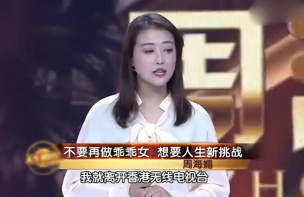 周海媚曾自揭离开TVB内幕：不会应酬两年没工作，差点交不起租（组图） - 7