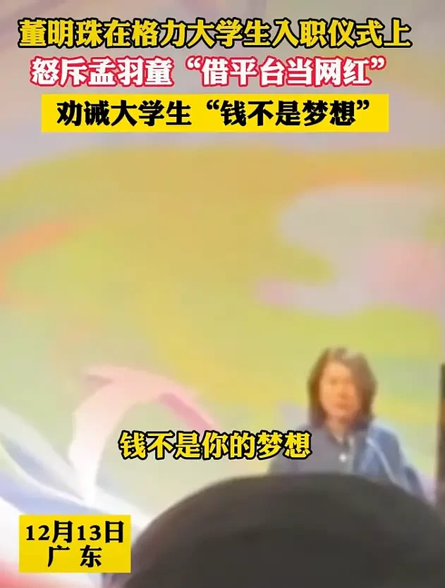 “孟羽童简介是前500强董事长秘书”冲上热搜第一，网友热议！此前遭董明珠怒斥（组图） - 2