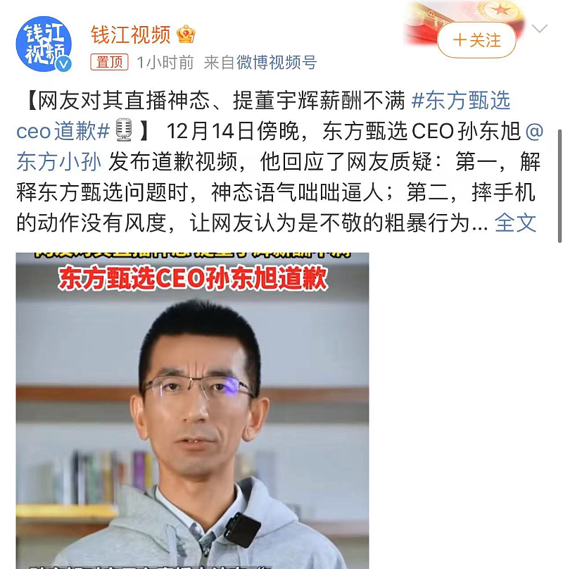 董宇辉“停播”，CEO道歉…网民力挺董宇辉，其实是在给自己打气（组图） - 3