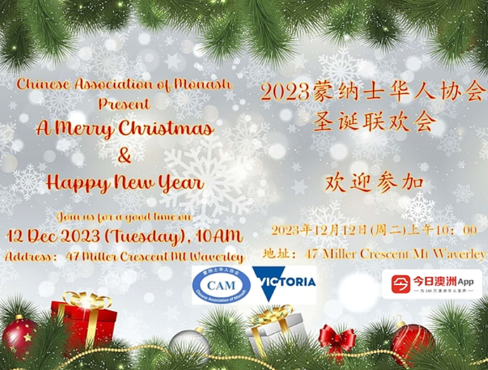 庆圣诞 载歌载舞，品美食 交口称赞——蒙纳士华人协会（Chinese Association of Monash）圣诞大联欢记（视频/组图） - 1