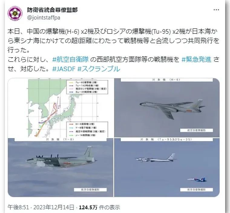 日本防卫省：中俄轰炸机在日本海联合飞行，自卫队战机紧急升空（组图） - 2