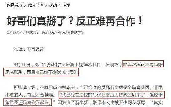 张译与陈思诚大和解？拍《北爱》闹掰老死不相往来，还被夺走挚爱（组图） - 10