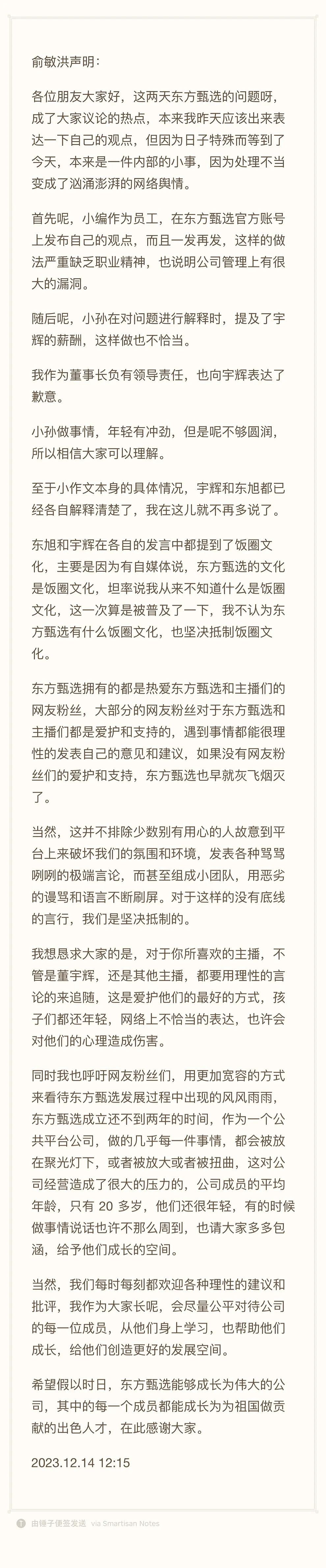 董宇辉被迫停播，已经出走陕西，坑他的正是这7条（组图） - 1