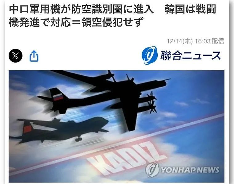 日本防卫省：中俄轰炸机在日本海联合飞行，自卫队战机紧急升空（组图） - 10
