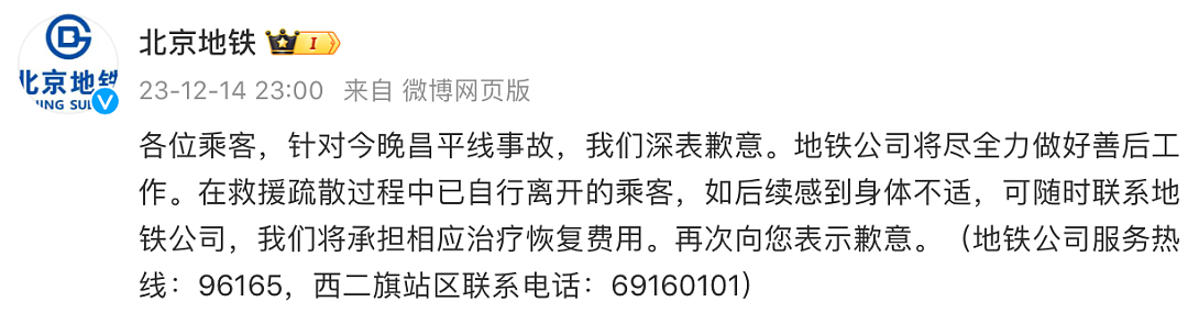 北京地铁致歉，将承担治疗恢复费用，多图直击救援现场（组图） - 7