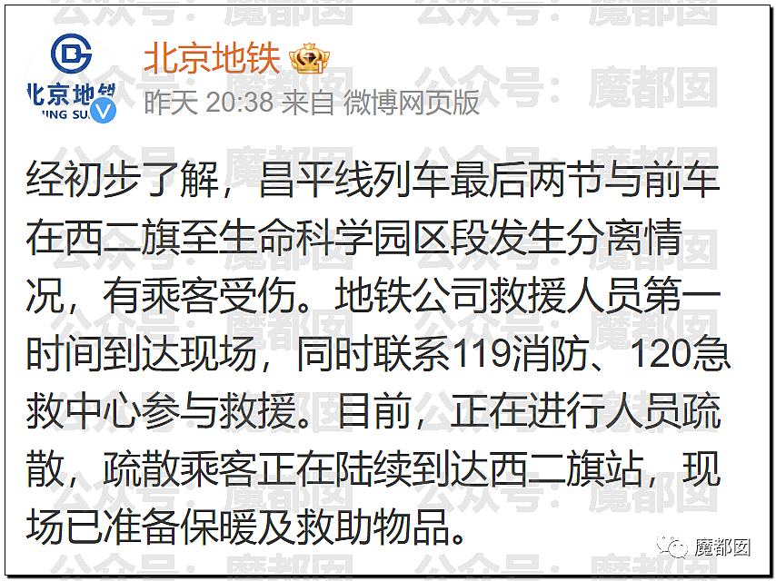 北京地铁发生严重追尾事故！515人受伤送医，102人骨折，被困乘客砸窗求生（视频/组图） - 74